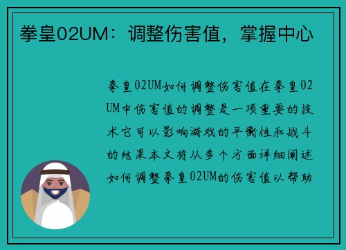 拳皇02UM：调整伤害值，掌握中心