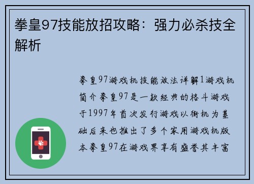 拳皇97技能放招攻略：强力必杀技全解析