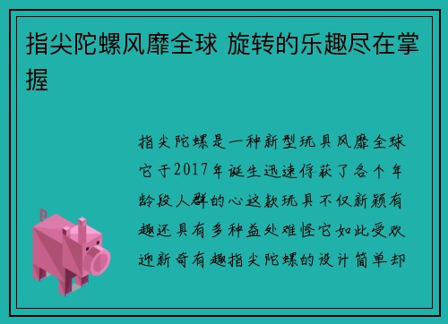 指尖陀螺风靡全球 旋转的乐趣尽在掌握