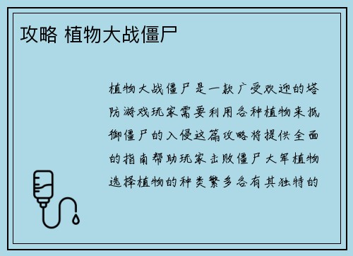 攻略 植物大战僵尸