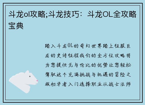 斗龙ol攻略;斗龙技巧：斗龙OL全攻略宝典