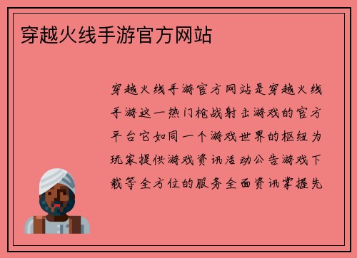 穿越火线手游官方网站