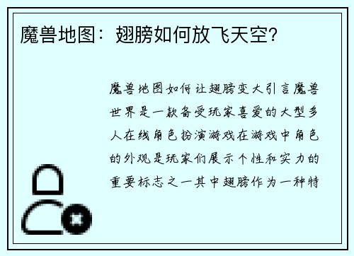 魔兽地图：翅膀如何放飞天空？